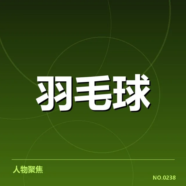 新周期选手排名变动背后，年轻力量崛起引发关注