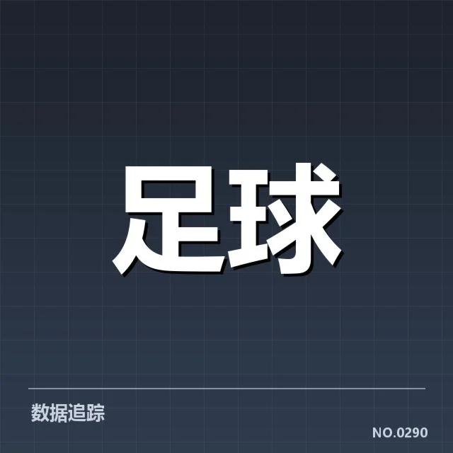 德国杯近期青年队参赛与数据汇总