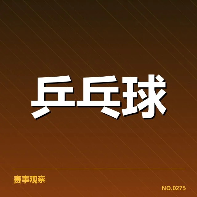 已确认世界杯双打选手与赛程安排