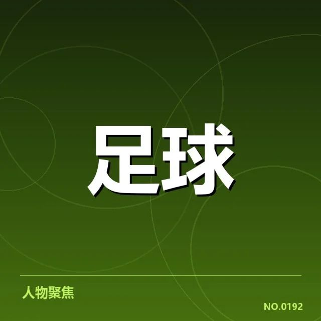 河床已公布的梯队提拔具体名单