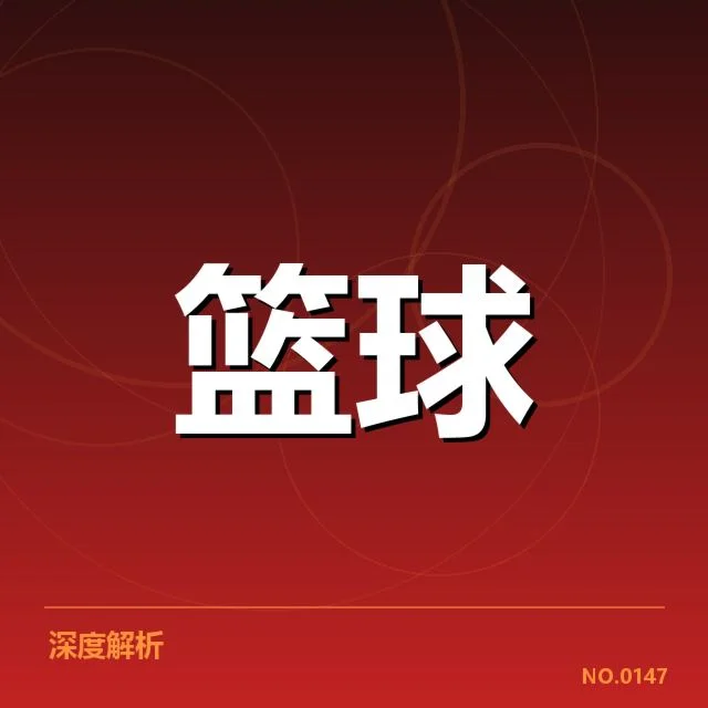 已公布的参赛球员及赛事规则