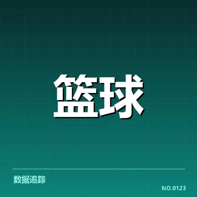 换帅前后的已确认事实汇总